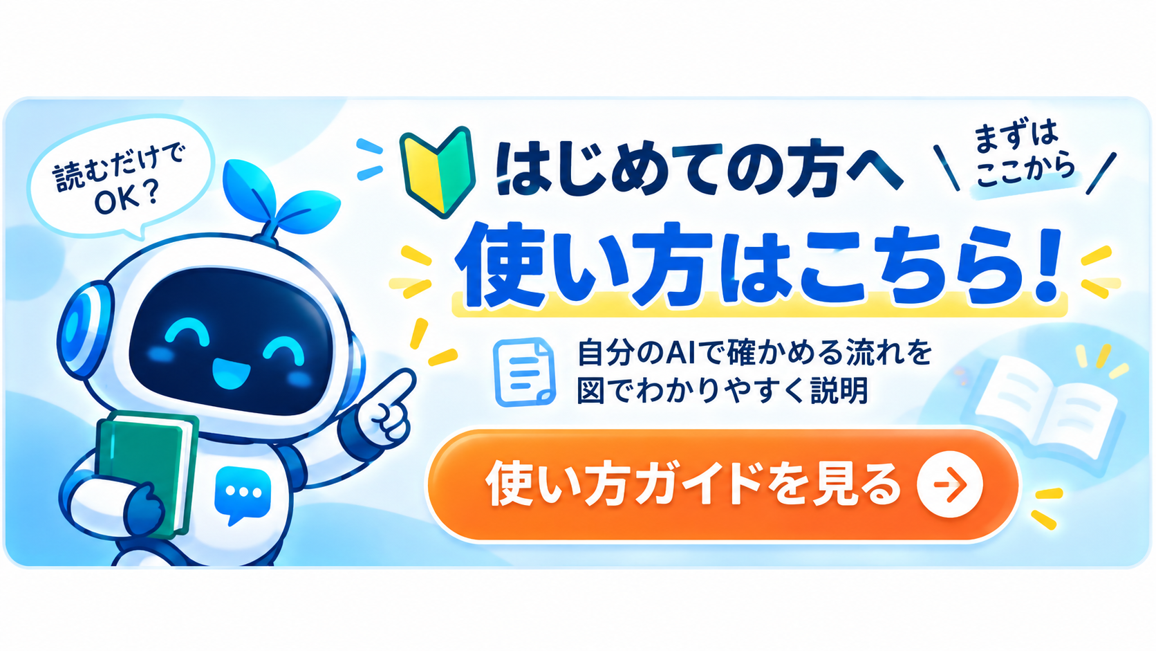 はじめての方へ：Kaitou.onlineの使い方ガイドを見る