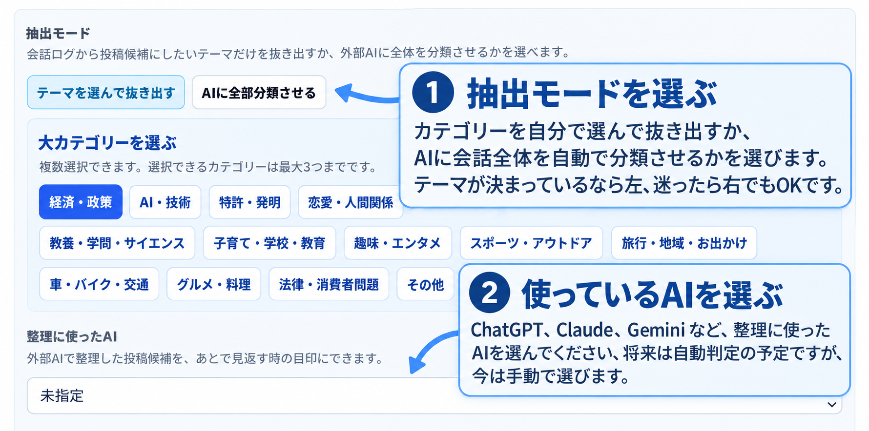 手順1で抽出モードを選び、手順2で使っているAIを選ぶ方法