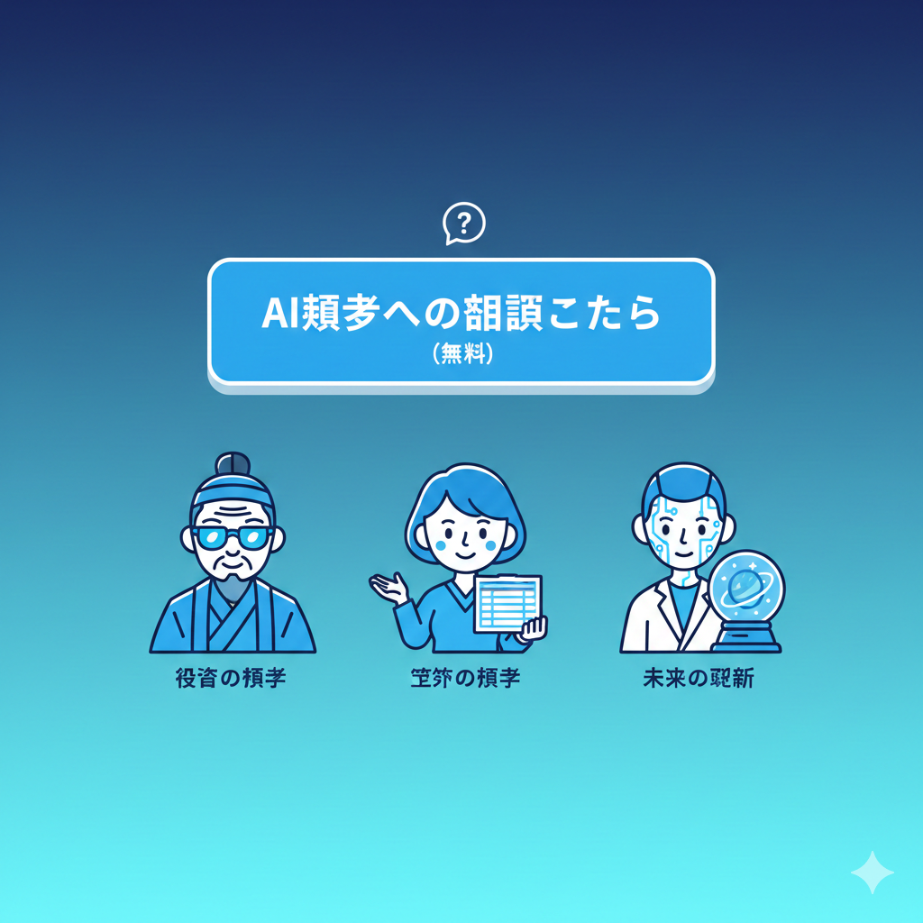 AI賢者に相談する